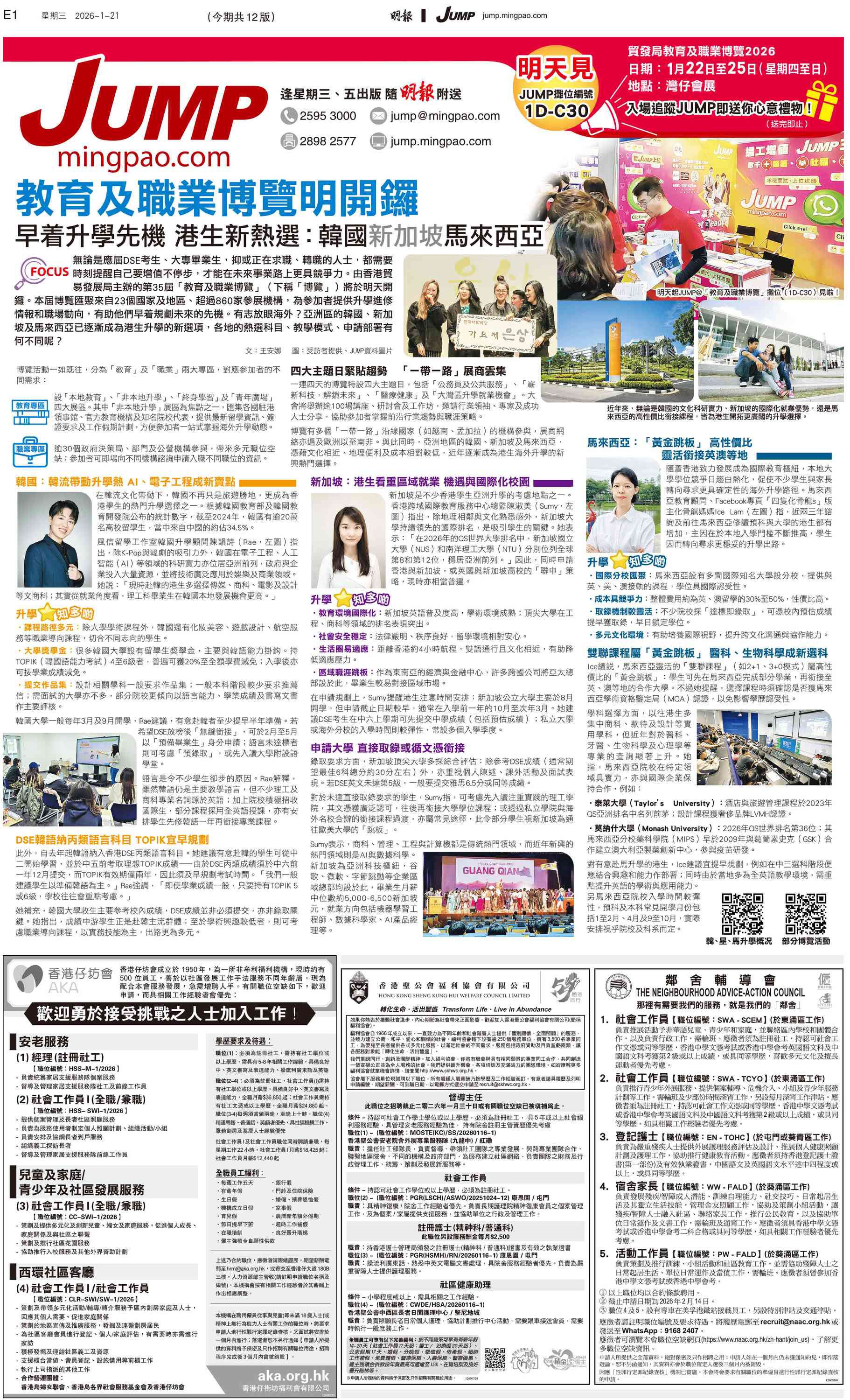 JUMP 求職增值- 致力為求職者、年輕人提供各行各業，尤其在醫護、社福和教育等的就業和進修資訊