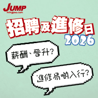 JUMP招聘及進修日2026 (10月24日) — 護理•社福•教育專區